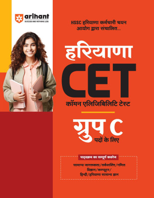 Arihant Haryana CET Group C Exam Guide 2025 | HSSC Common Eligibility Test | General Awareness, Reasoning, Math, Science, Computer, Hindi & Haryana GK | Medium Hindi(Hindi, Hardcover, unknown)