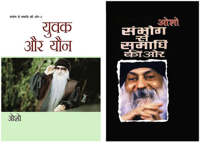 Sambhog Se Samadhi Ki Aur + Yuvak Aur Yon Aur In Hindi(Hardcover, Osho)