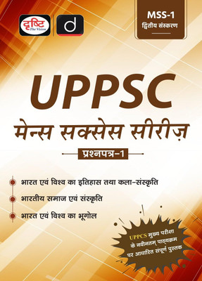 UPPSC (MSS-1) BHARAT EVAM VISHWA KA ITIHAS TATHA KALA SANSKRITI 2ND EDITION | Drishti IAS | Uttar Pradesh Government Exam Book(Paperback, DRISHTI PUBLICATIONS)