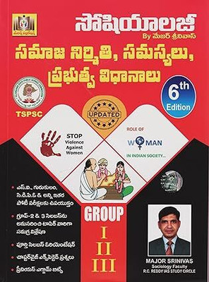 TSPSC Indian Society, Social Structure, Issues & Public Policies For Group I, II & III) 6th Revised & Updated Edition 2024 (Telugu Medium)(Paperback, Major Srinivas)