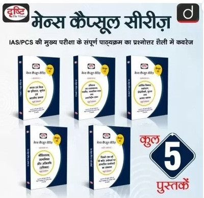 Drishti Combo Of FIVE Books Mains Capsule Series Question Paper -1 TO 5 | mains capsule series books combo | mains capsule 5 books(Paperback, DRISHTI TEAM)