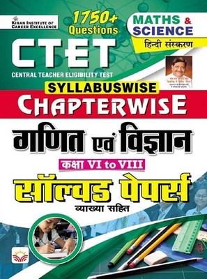 CTET Syllabuswise Chapterwise Maths and Science Class 6 To 8 and Solved Papers with Explanation (Hindi Medium) (4839)(Paperback, Think Tank of Kiran Institute of Career Excellence, KICX) CTET Syllabuswise Chapterwise Maths and Science Class 6 To 8 and Solved Papers with Explanation (Hindi Medium) (4839)(Paperback, Think Tank of Kiran Institute of Career Excellence, KICX)