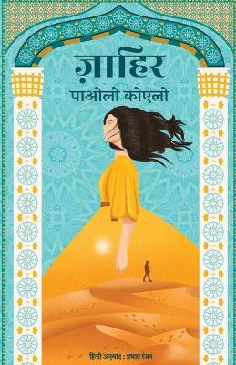 Zahir(Hindi, Paperback, Coelho Paulo)