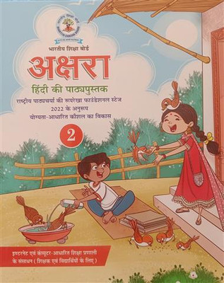 Akshra CLASS-2 Rural (68GSM)(Perfect Binding, BHARTIYA SHIKSHA BOARD)
