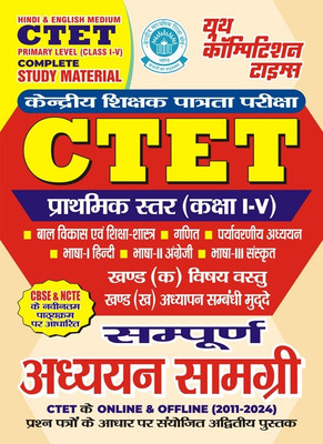 Ctet (Primary Level Class I - V ) Hindi & English Medium Complete Stud(English, Hardcover, unknown)