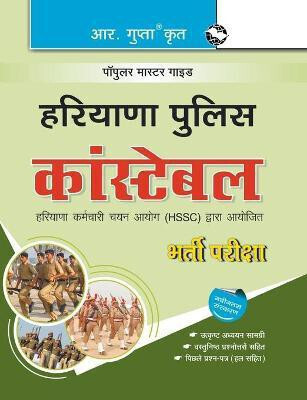 Haryana Police: Constable Recruitment Exam Guide(Hindi, Paperback, RPH Editorial Board)