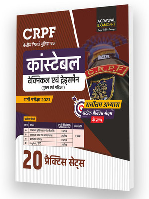 Examcart CRPF Constable Tradesman & Technical Study Practice set book For 2023 Exams in hindi(Paperback, Examcart Experts)