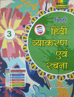 Mishthi Hindi Vyakaran Avam Rachna 3(Paperback, Dr Nawal Kishore Dubey)