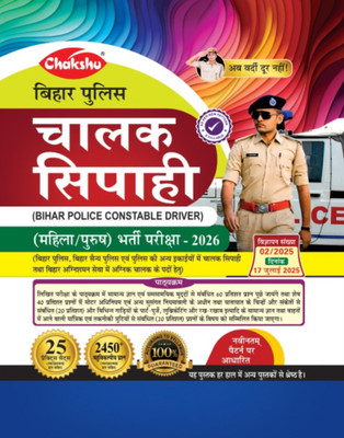 Chakshu Bihar Police Constable Driver (Chaalak Sipahi ) Bharti Pariksha Practice Sets Book For 2026 Exam(Paperback, Chakshu Panel Of Expert)