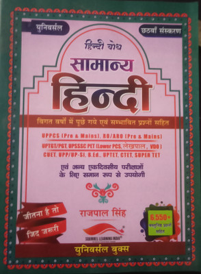 SAMANYA HINDI 6th EDITION(UNIVERSAL BOOKS, RAJPAL SINGH)