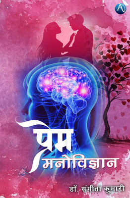 Prem Manovigyan(Paperback, Dr. Sangita Kumari)