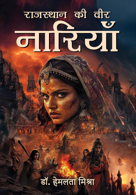 Rajasthan Ki Veer Naariya(Hardcover, Dr. Hemlata Mishra)