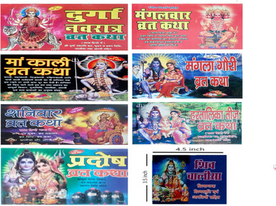 Shree Maa Kali Vrat Katha, Shri Navratri Vrat Katha, Shree Mangalwaar Vrat Katha, Shri Mangla Gori Vrat Katha, Shree Hartalika Vrat Katha, Shri Shanivar Vrat Katha,Shri Pradosh Vrat Katha, Shree Shiv Chalisa !! Edition in Hindi(Paperback, Pooja) Shree Maa Kali Vrat Katha, Shri Navratri Vrat Katha, Shree Mangalwaar Vrat Katha, Shri Mangla Gori Vrat Katha, Shree Hartalika Vrat Katha, Shri Shanivar Vrat Katha,Shri Pradosh Vrat Katha, Shree Shiv Chalisa !! Edition in Hindi(Paperback, Pooja)