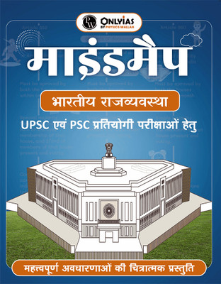 PW UPSC Mindmaps Indian Polity (Hindi) For UPSC/PSC Competitive Examinations(Paperback, PW)