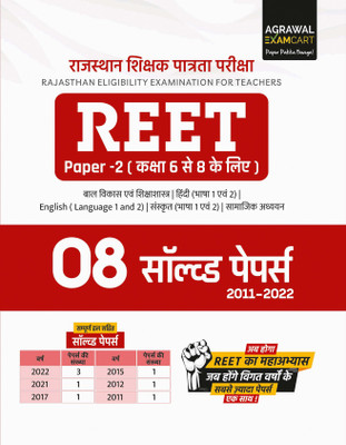 Examcart REET Level 2 (Class 6 to 8) SST Solved Paper Book For 2025 Exam in Hindi(Paperback, Examcart Experts)