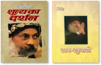 Ram Khumari + Shuneya Ka Darshan in Hindi(Paperback, Osho)