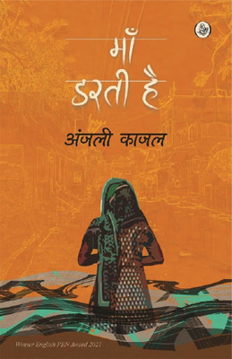 Maan Darti Hai(Paperback, Anjali Kajal)