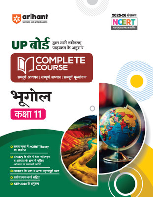 Complete Course Bhugol Class 11 (Editionviii)(Hindi, Hardcover, unknown)