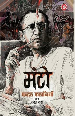 Manto : Pandrah Kahaniyan (Hindi)(Hindi, Paperback, Manto Saadat Hasan)