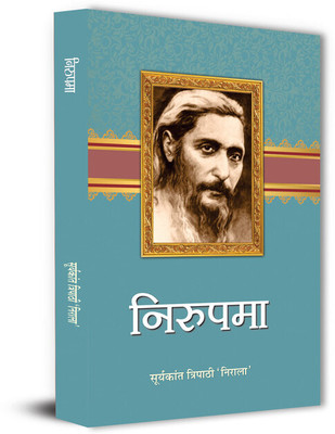 Nirupama Novel Book By Suryakant Tripathi Nirala in Hindi(Paperback, Suryakant Tripathi ‘Nirala’)