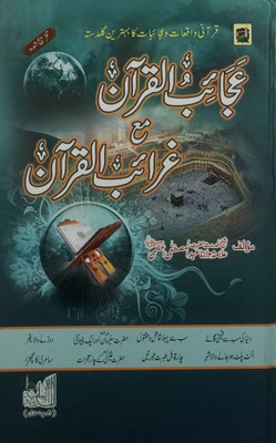 Ajaib UL Quran Urdu(Hardcover, Allama Abdul Mustafa Azmi)