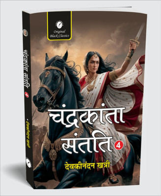 Chandrakanta Santati Part 4 (Hindi) – Epic Fantasy Adventure by Devaki Nandan Khatri(Paperback, Devkinandan Khatri)
