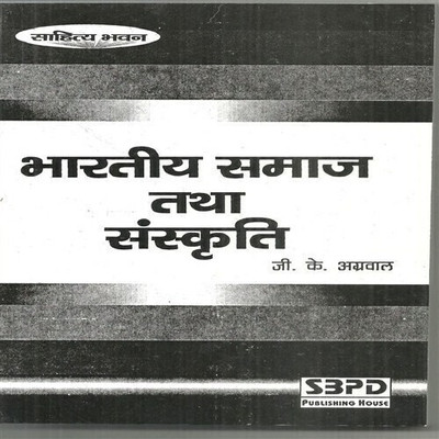 Indian Society and Culture 1 Edition(Hindi, Paperback, Dr. G.K. Agarwal)