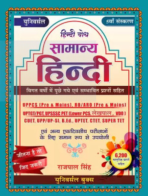 Universal Samanya Hindi 5th Edition 2025(Paperback, universal)