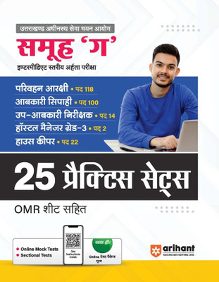 Arihant UKSSSC Samuh 'G' Intermediate Level Recruitment Exam 25 Practice Sets | OMR Sheets | Online Mock Tests | Sectional Tests | Hindi(Paperback, Satish Rawat, Sanjit Negi)