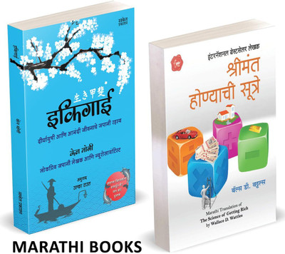 Ikigai / The Science of Getting Rich Combo Books in Marathi Book International Bestseller Motivational ekigai ekiguy;ekagi ekagai;ekegai;ekigayi;ikgai;ikagia;ikegai(Paperback, Ken Mogi, Wallace D. Wattles, Saket Prakashan)
