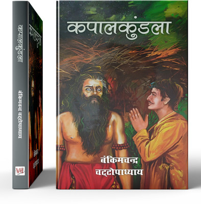 Kapalkundala By Bankim Chandra Chattopadhyay(Paperback, Bankim Chandra Chattopadhayay)