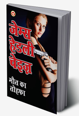 Maut Ka Tohfa In Hindi(Hardcover, James Hadley Chase)