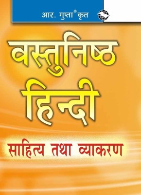 Vastunishth Hindi: Sahitya & Vyakaran (Objective Hindi) 21 Edition(Hindi, Paperback, RPH Editorial Board)