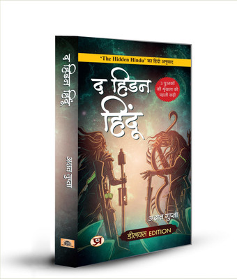 The Hidden Hindu(Hindi, Paperback, Gupta Akshat)