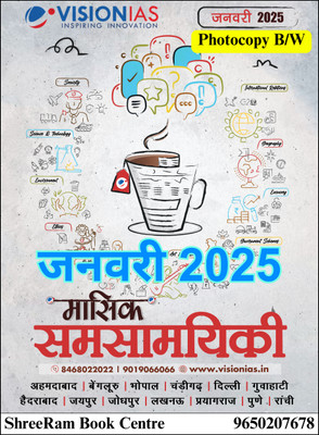 Vision IAS Monthly Magazine Current Affairs JANUARY 2025 HINDI MEDIUM Latest | for UPSC Civil Services Exam 2025-26 Preparation | Photocopy B&W(Paperback, Vision IAS)