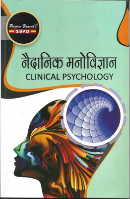 Clinical Psychology  - Psychology 1 Edition(Hindi, Paperback, Dr. Vimal Agarwal)