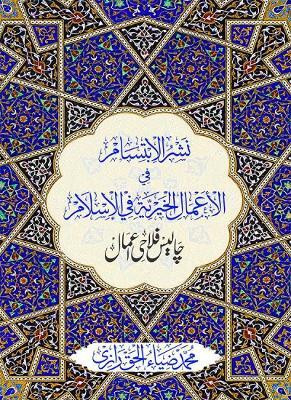 Forty Acts of Charity in Islam(English, Paperback, Razi Zia ul Haq)