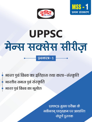 Uppsc Mains Success Series (Mss-1) (Edition1)(Hindi, Hardcover, unknown)