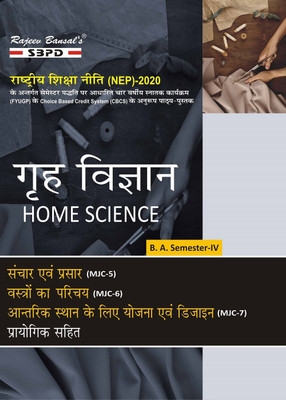 Shram Kalyan Evam Samajik Suraksha Labour Welfare And Social Security | B. Com. 4th Semester MJC-6 | Syllabus According To NEP(Paperback, Hindi, Dr. F. C. Sharma)