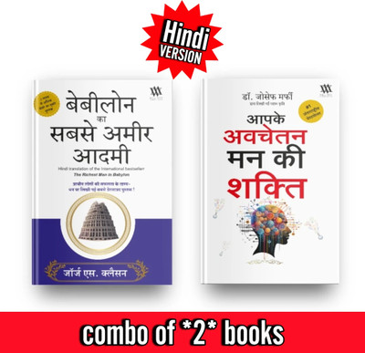 The Power Of Your Subconscious Mind + The Richest Man in Babylon - Hindi  - Combo of 2 Best selling Books in Hindi The Power Of Your Subconscious Mind & The Richest Man in Babylon(Paperback, Joseph Murphy, George S. Clason)