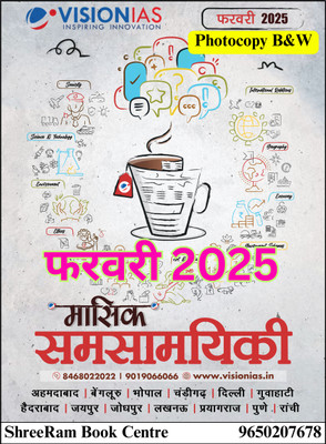 Vision IAS Monthly Magazine Current Affairs FEBRUARY 2025 HINDI MEDIUM Latest | for UPSC Civil Services Exam 2025-26 Preparation | Photocopy B&W(Paperback, Vision IAS)