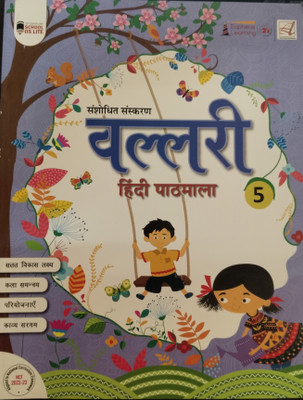 Revised Edition Vallari Hindi Pathmala Class 5(Paperback, Eupheus Learning)