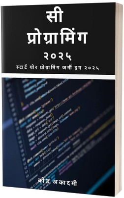 C Programming in Hindi Complete Guide for 2025(Paperback, A. Khan)