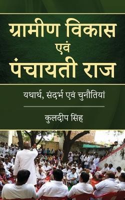 Gramin Vikas Evm Panchayati Raj Ytharth, Sandarbh Evm Chunautiya(Hindi, Paperback, Singh Kuldeep)