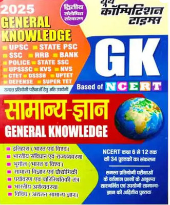 Youth GK Samanya Gyan General Knowledge 2025 Based On NCERT Hindi Medium Very Useful For All Competitive Exams(Paperback, ANAND KUMAR MAHAJAN)