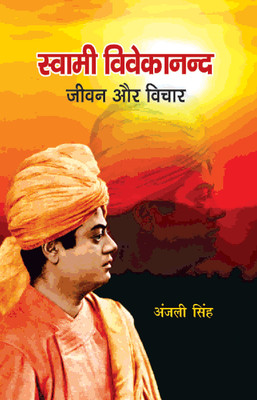 Swami Vivekanand Jiwan aur Vichar(Hardcover, Anjali Singh)