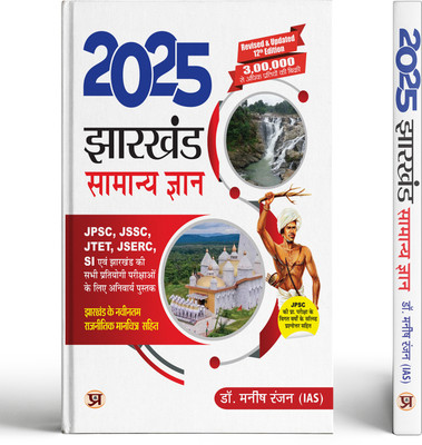 Jharkhand GK: General Knowledge - 2024 Book for JPSC, JSSC, JTET, JSERC, SI and All Other Jharkhand Competitive Exam | Current Affairs | Jharkhand Political Map | Dr. Manish Rannjan | Hindi Edition(Paperback, Dr. Manish Rannjan (IAS))