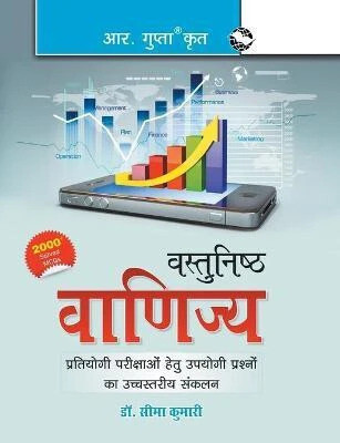 Objective Commerce(English, Paperback, Dr. Sima Kumari)