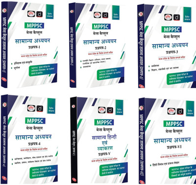 Drishti MPPSC Mains Complete Study Guide Book Combo Set of 6, Latest Exam Pattern, Covers General Studies Paper 1 to 4, General Hindi & Essay Writing, Based on Updated MPPSC Mains Syllabus(Paperback, Drishti Publications)