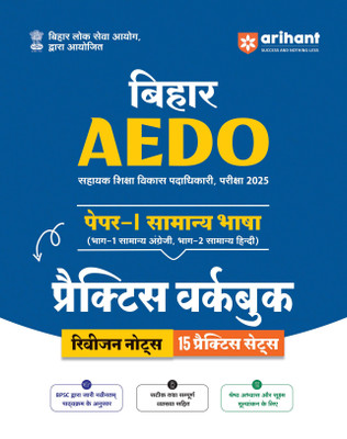 Arihant Bihar AEDO Paper-I Practice Workbook Exam 2025 | Samanya Bhasa (General Language) | Bihar Assistant Employment Development Officer Exam Guide | 15 Practice Sets with Revision Notes | Model Papers & Previous Year Questions (PYQ) | Competitive Exam Preparation|Hindi Medium(Paperback, Vibha Bha